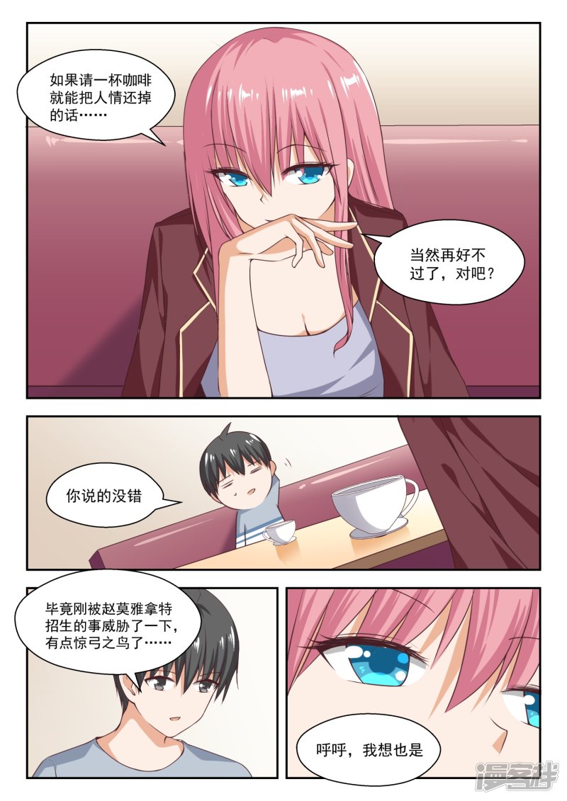 女子学院的男生第260话 聪明的女人