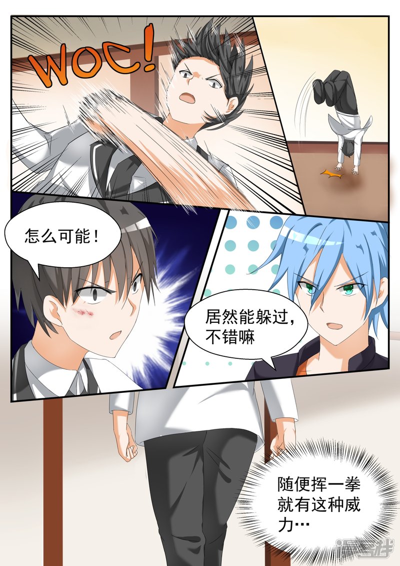 女子学院的男生第69话 激战