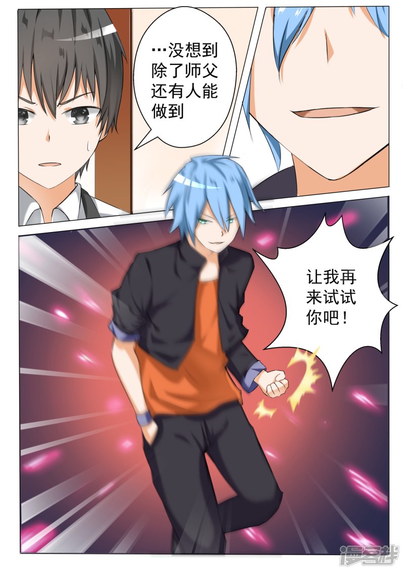 女子学院的男生第69话 激战