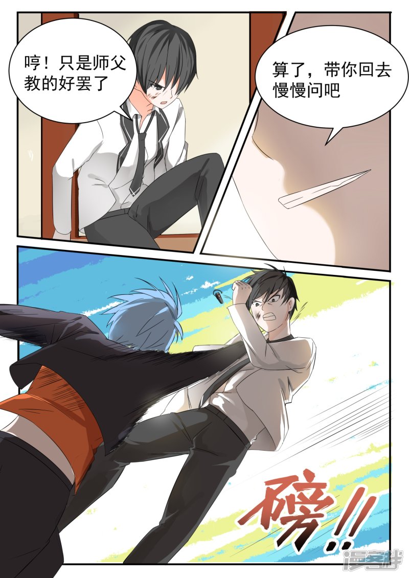 女子学院的男生第69话 激战