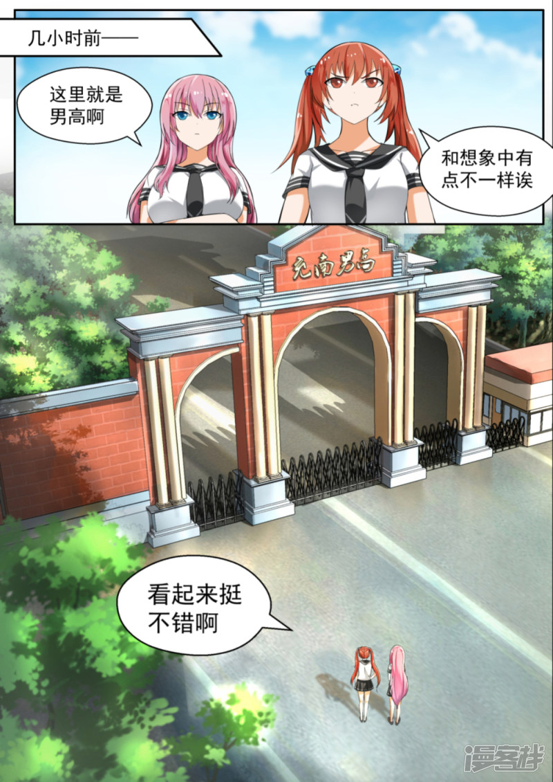 女子学院的男生第121话 男高的秘密