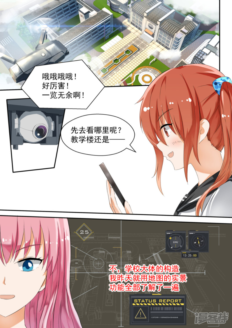 女子学院的男生第121话 男高的秘密