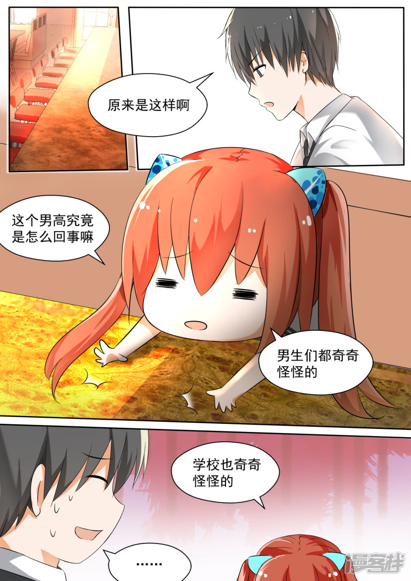 女子学院的男生第123话 特别的谢礼