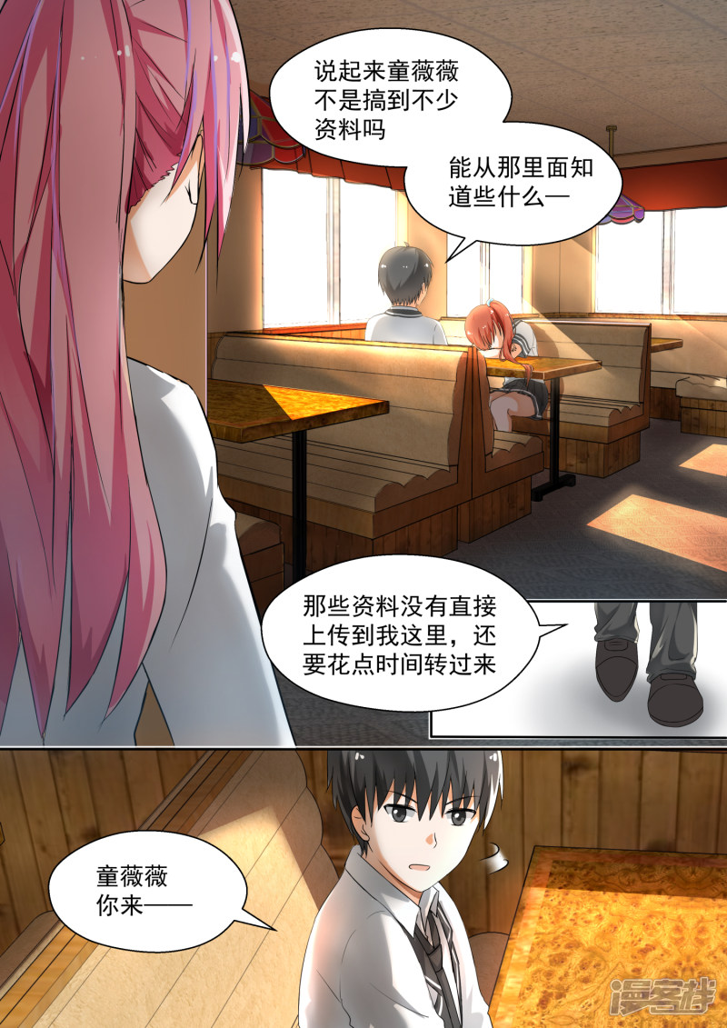 女子学院的男生第123话 特别的谢礼