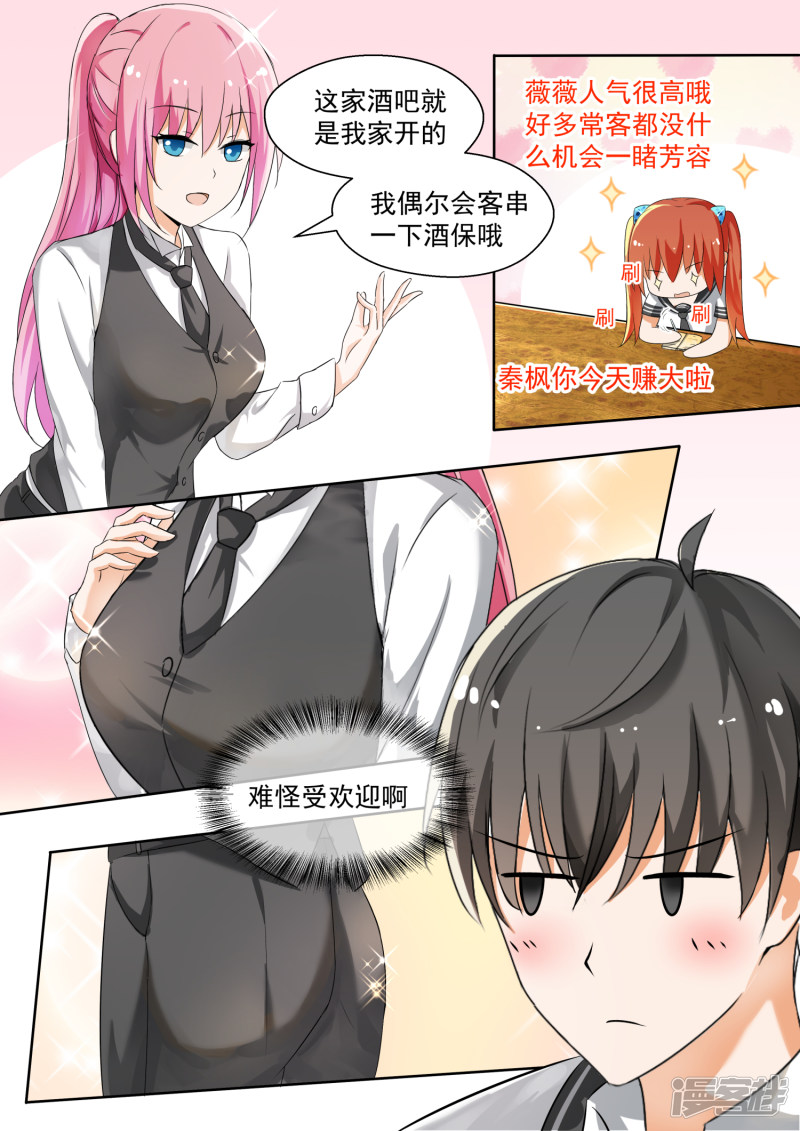 女子学院的男生第123话 特别的谢礼