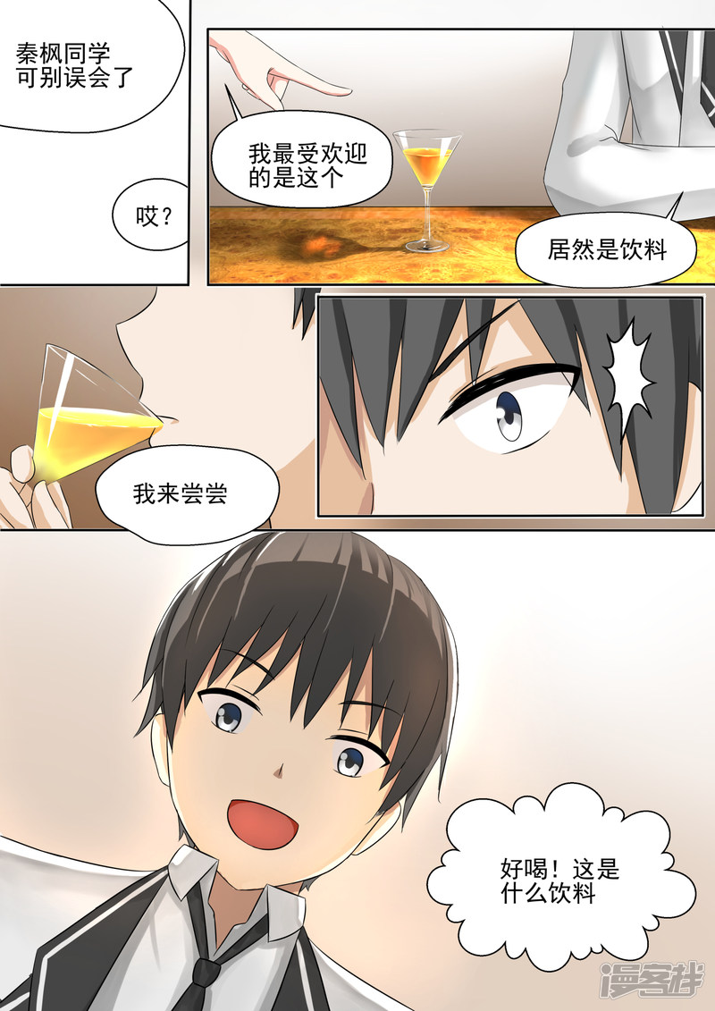 女子学院的男生第123话 特别的谢礼
