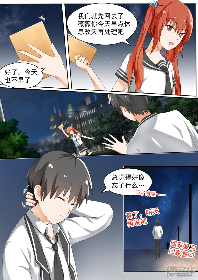 女子学院的男生第123话 特别的谢礼