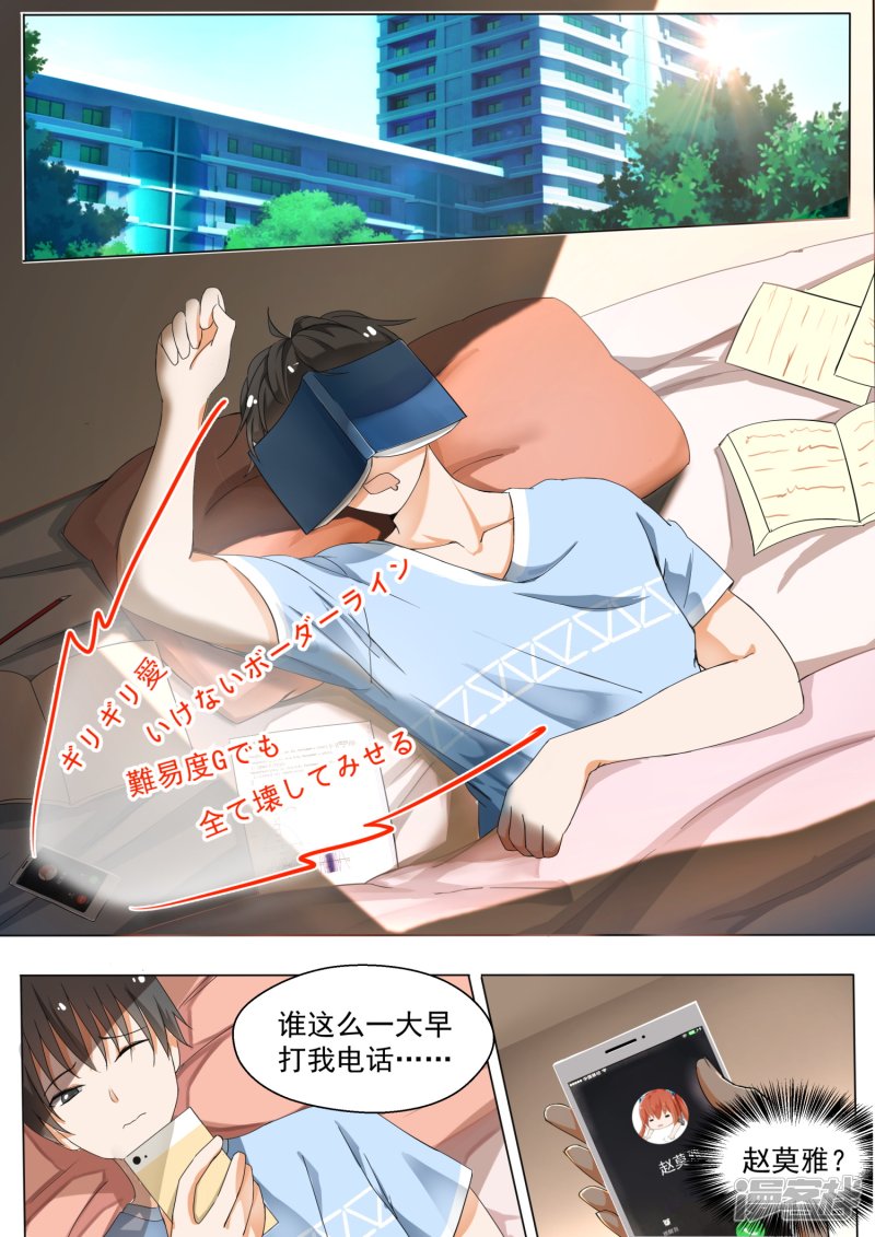 女子学院的男生第125话 鸽王素养(上)