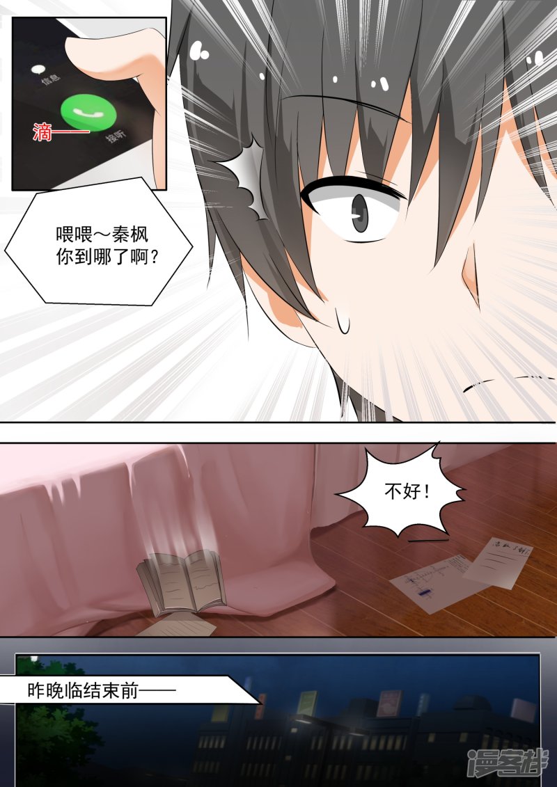女子学院的男生第125话 鸽王素养(上)