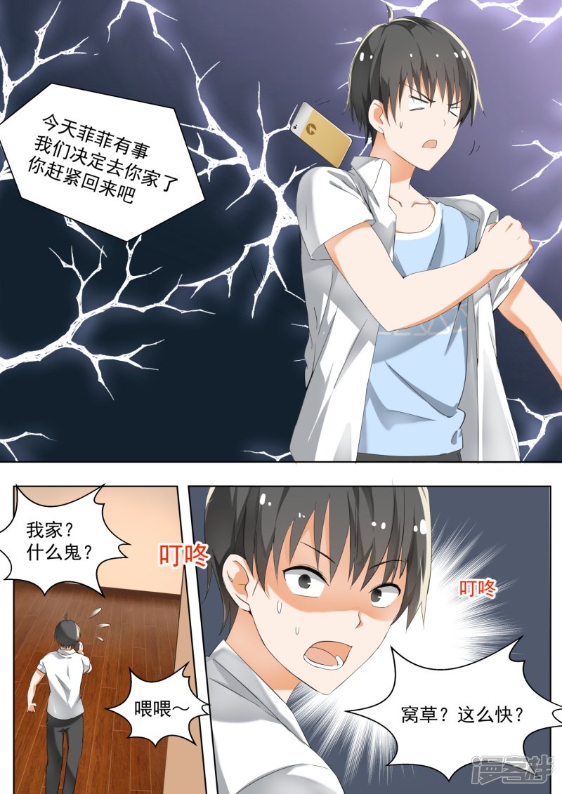 女子学院的男生第125话 鸽王素养(上)