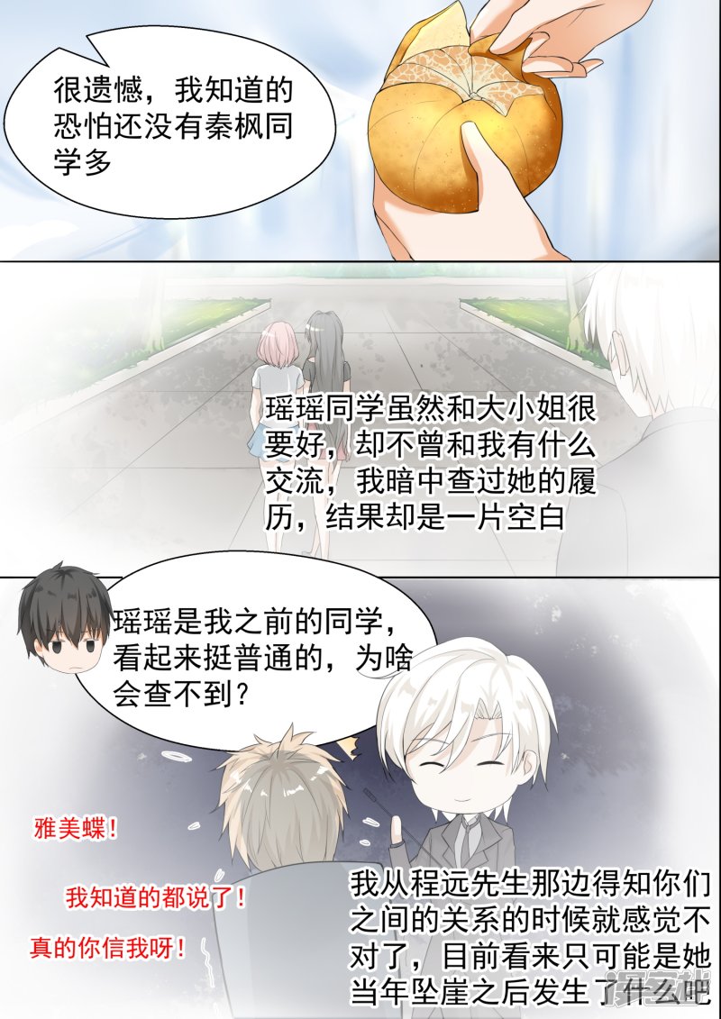 女子学院的男生第75话 吃醋