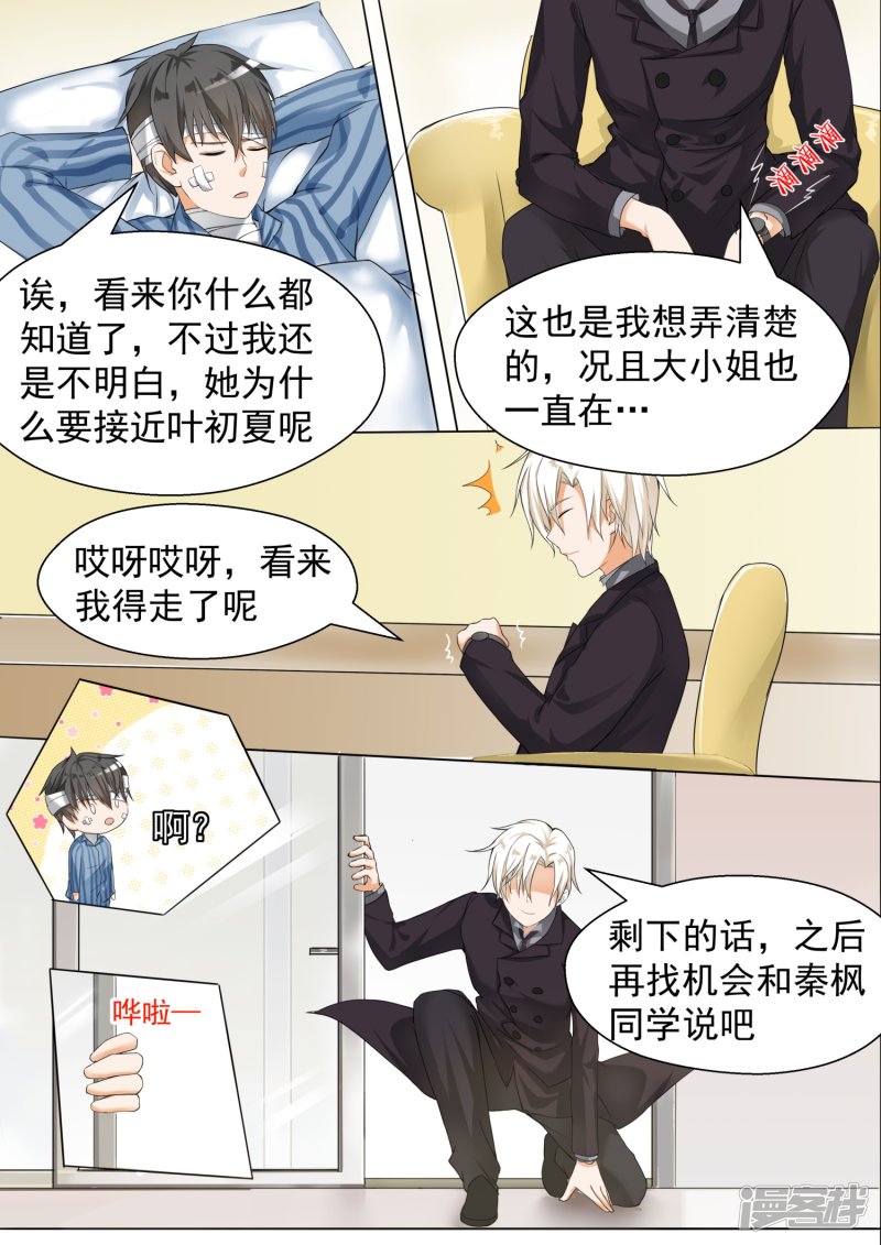 女子学院的男生第75话 吃醋