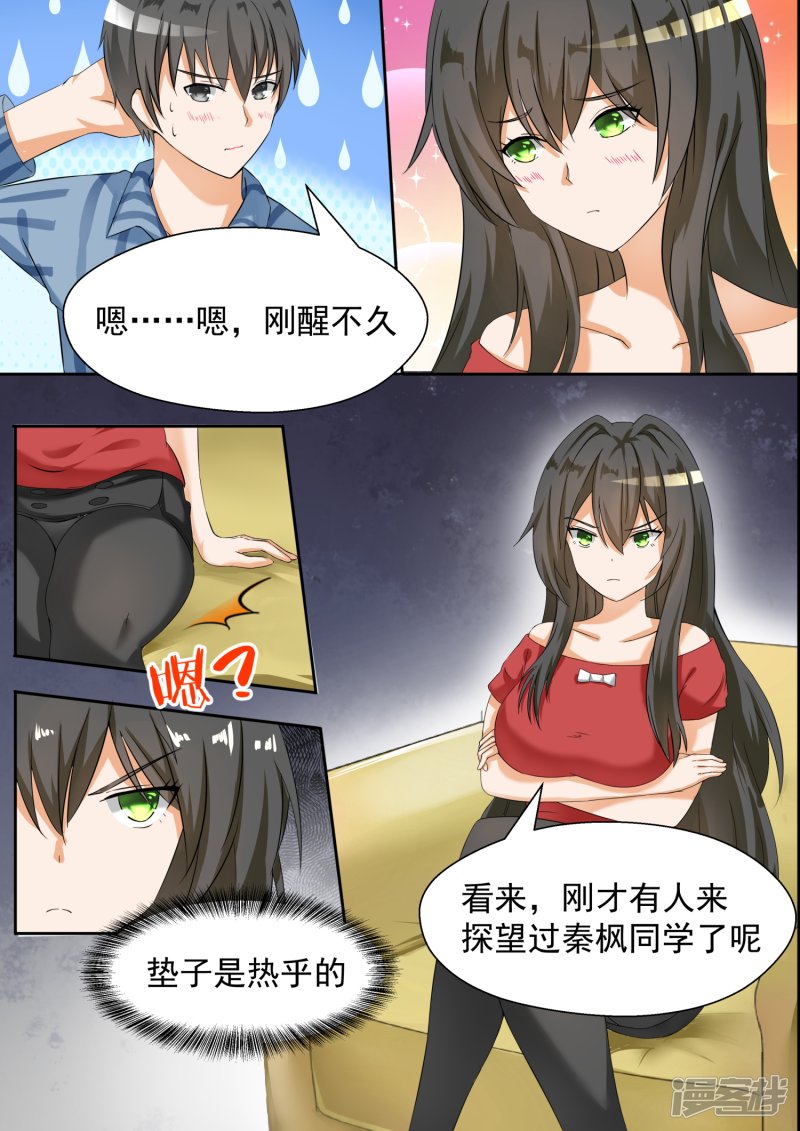 女子学院的男生第75话 吃醋