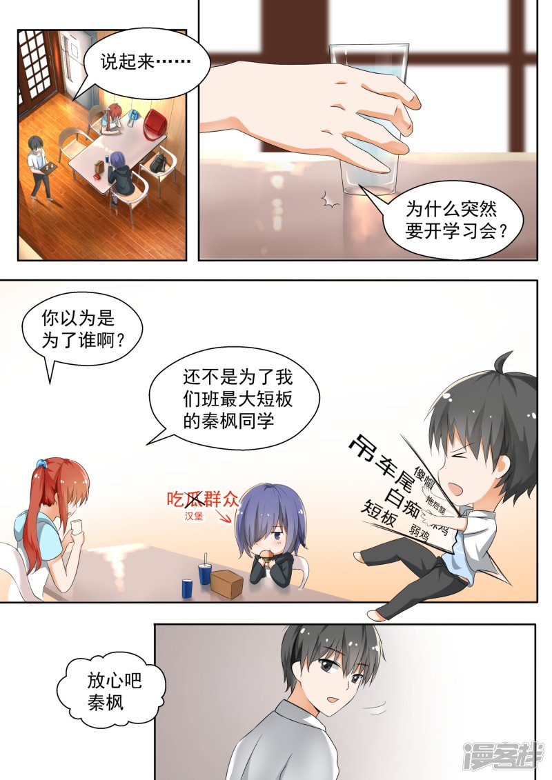 女子学院的男生第127话 学习会（上）