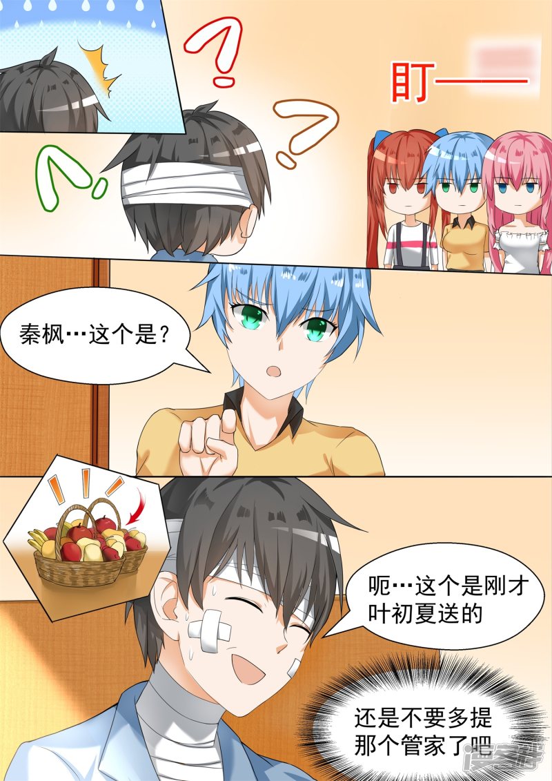 女子学院的男生第76话 修罗场