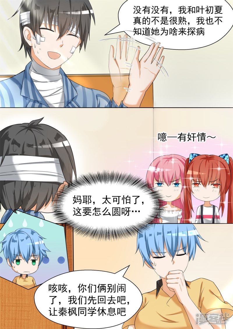 女子学院的男生第76话 修罗场