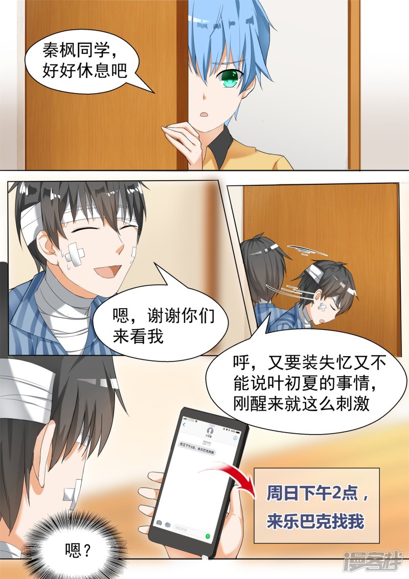女子学院的男生第76话 修罗场