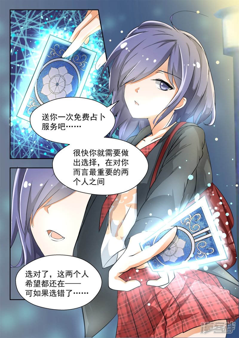 女子学院的男生第131话 预言