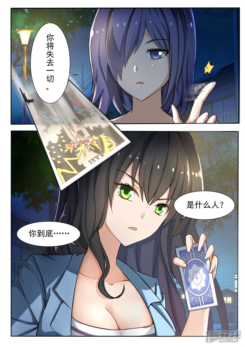 女子学院的男生第131话 预言