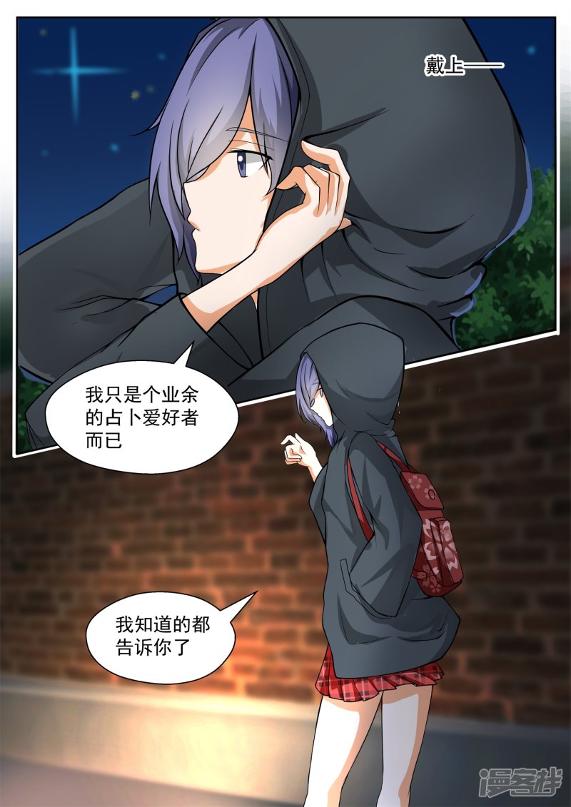 女子学院的男生第131话 预言