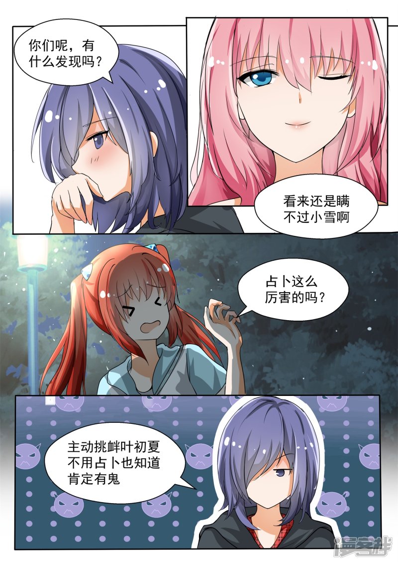 女子学院的男生第131话 预言