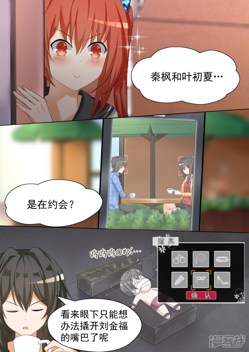 女子学院的男生第78话 班长的小心思