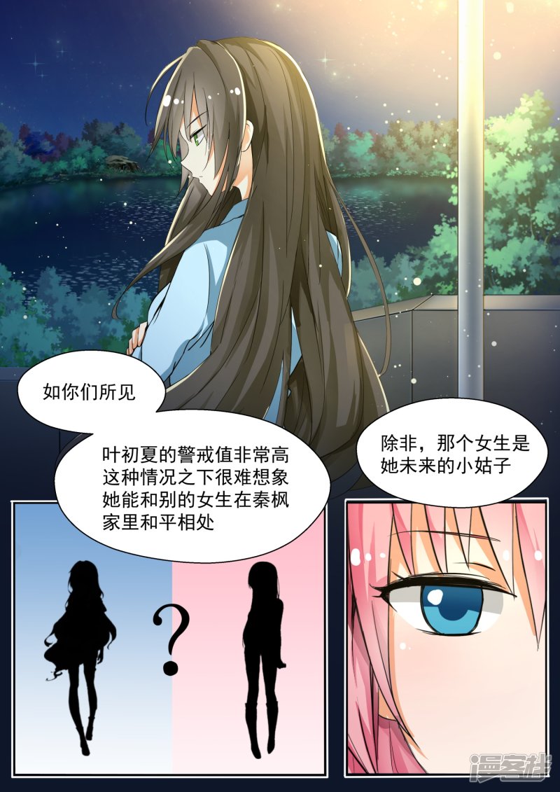 女子学院的男生第132话 赛况分析