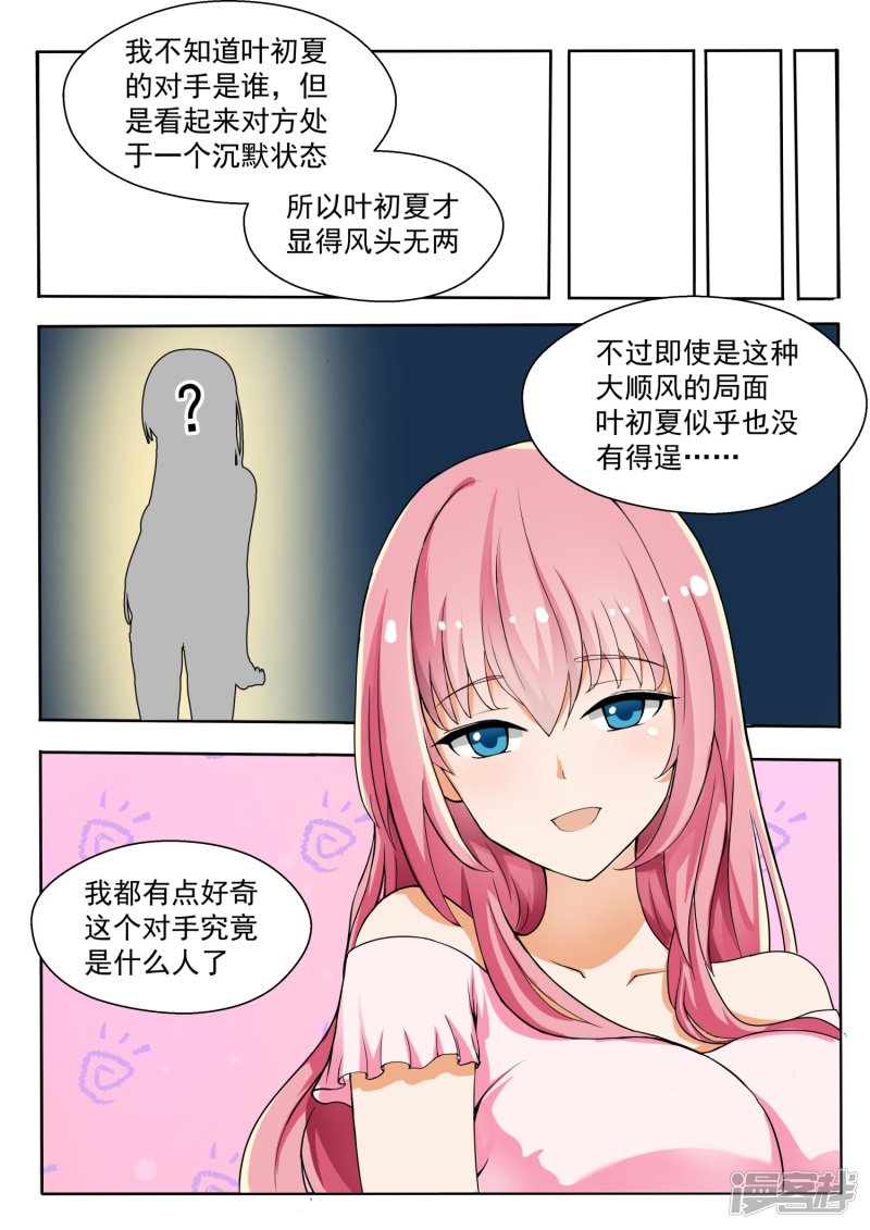 女子学院的男生第132话 赛况分析