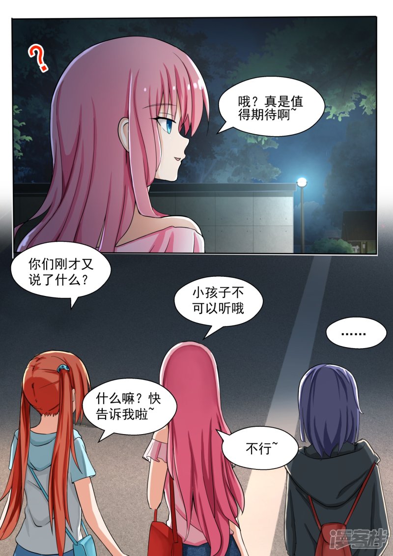 女子学院的男生第132话 赛况分析