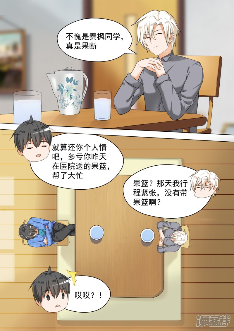 女子学院的男生第80话 要同居了