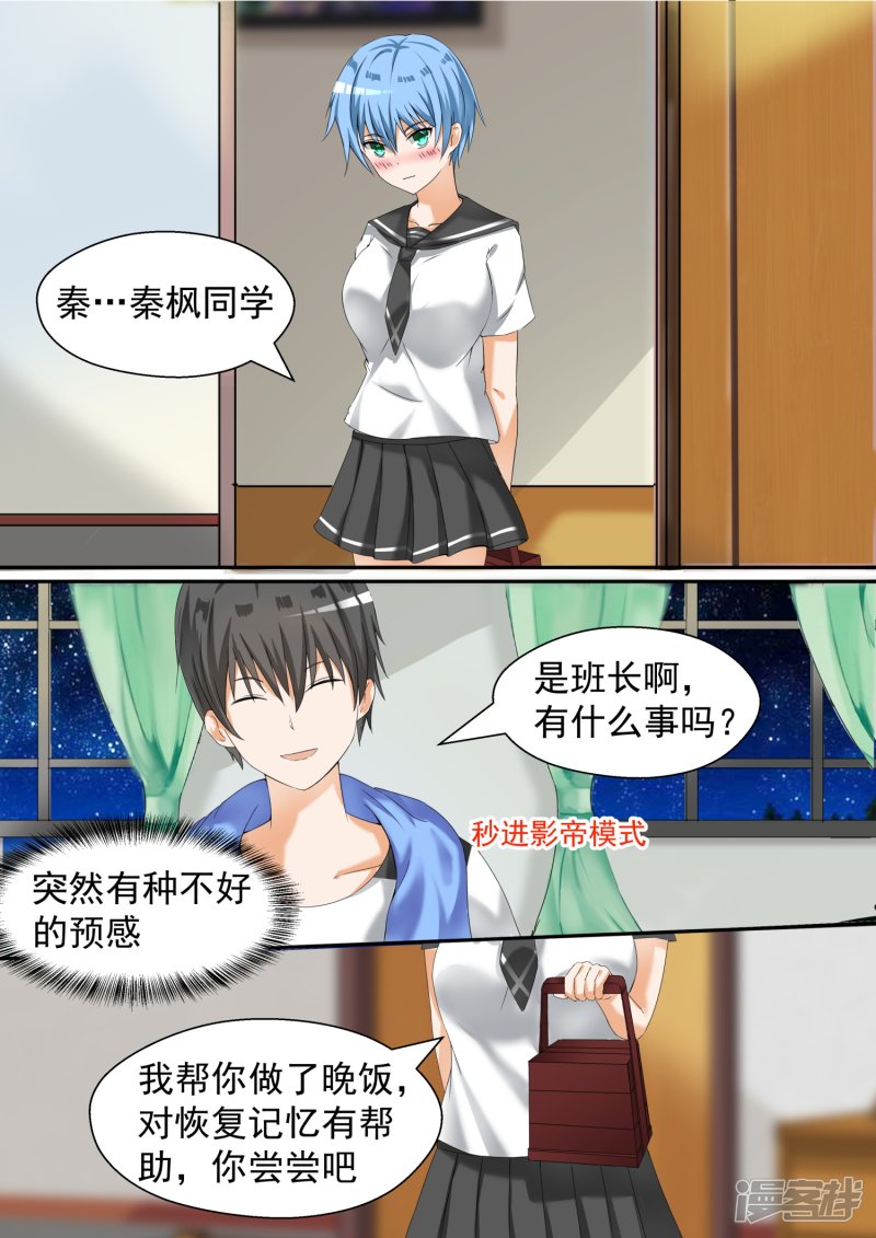 女子学院的男生第80话 要同居了