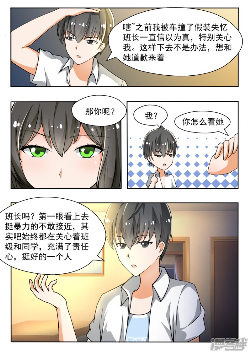 女子学院的男生第134话 问话