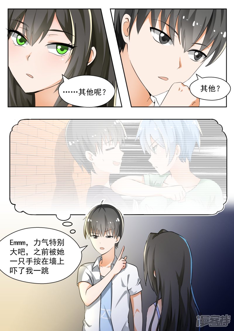 女子学院的男生第134话 问话