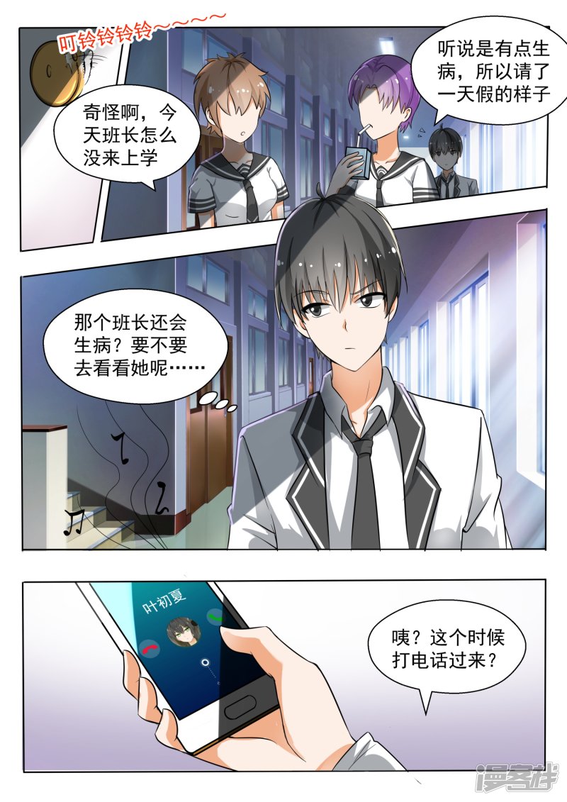 女子学院的男生第134话 问话