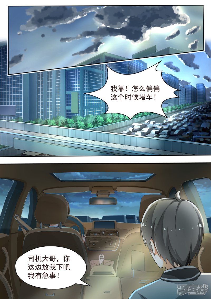 女子学院的男生第135话 雨中偶遇