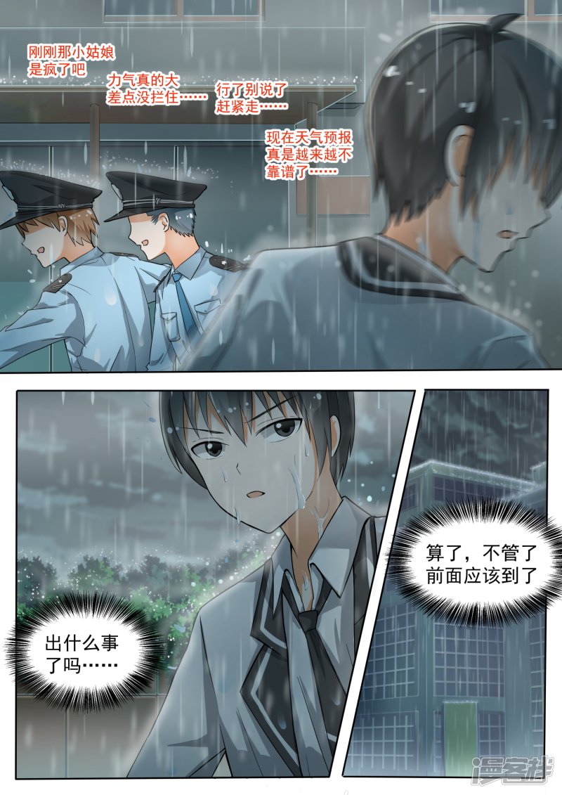女子学院的男生第135话 雨中偶遇