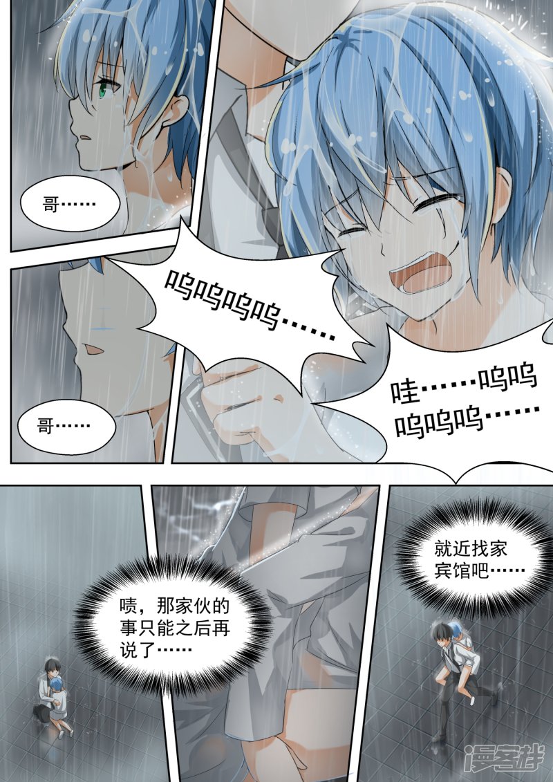 女子学院的男生第135话 雨中偶遇