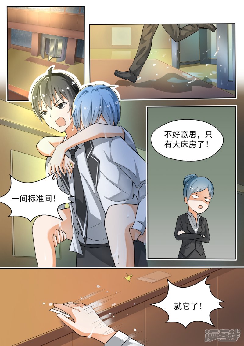 女子学院的男生第135话 雨中偶遇