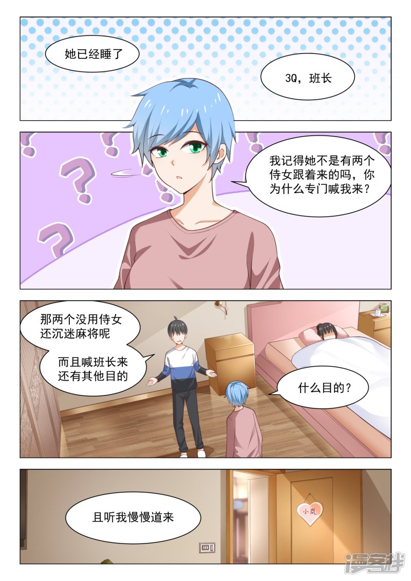 女子学院的男生第279话 大年初四众生相5