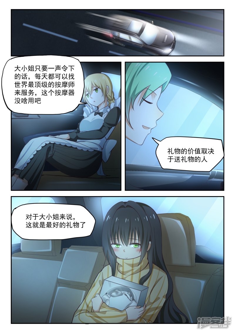 女子学院的男生第279话 大年初四众生相5