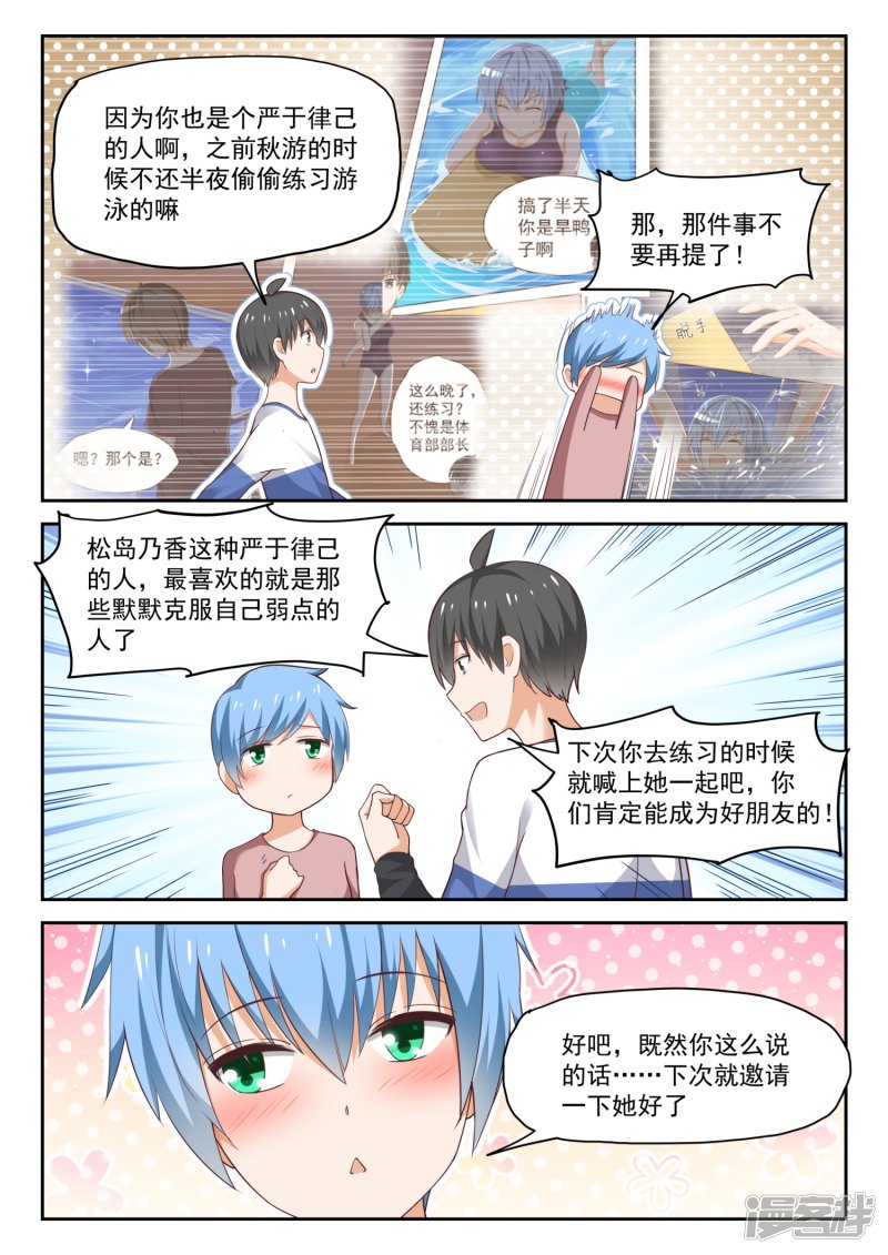 女子学院的男生第279话 大年初四众生相5