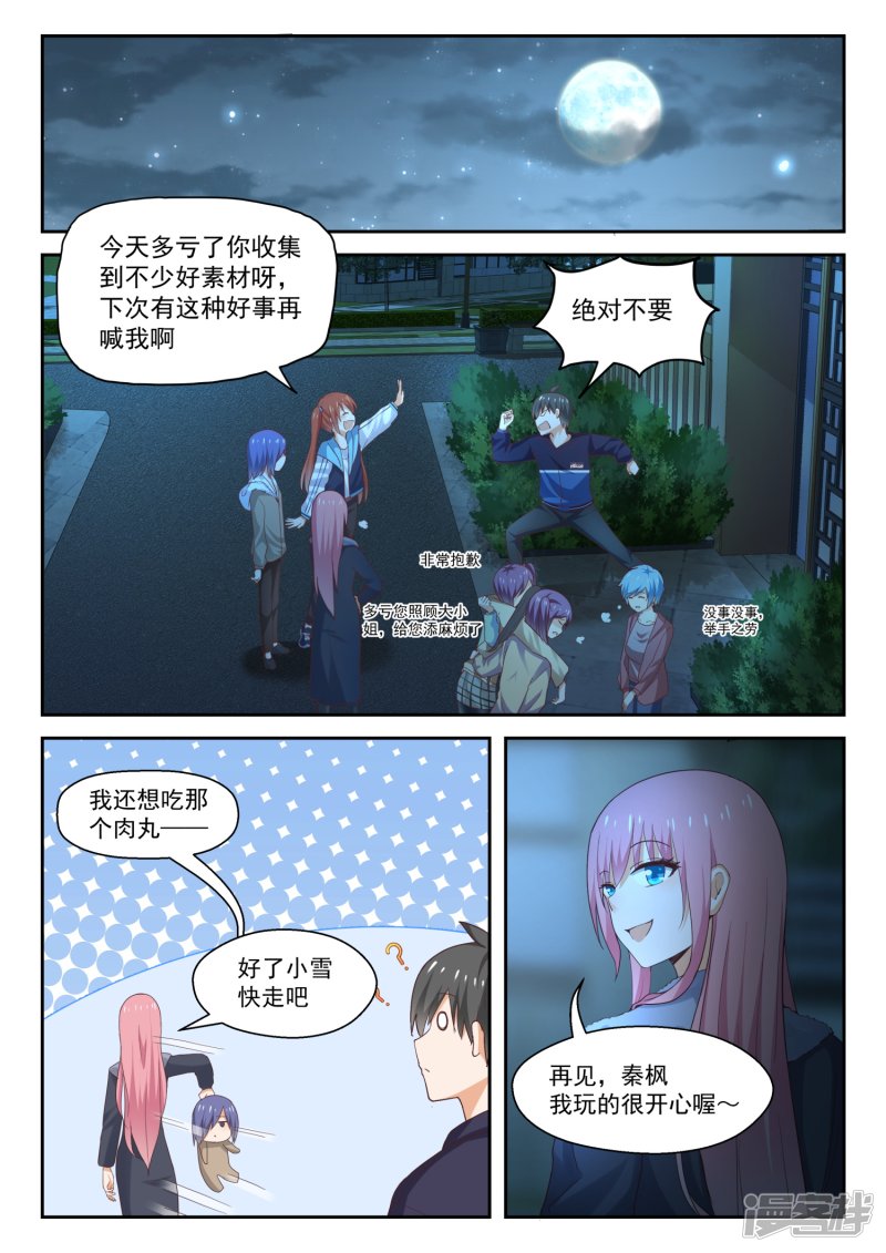 女子学院的男生第279话 大年初四众生相5