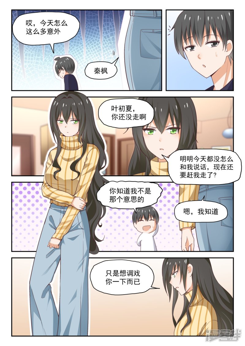 女子学院的男生第279话 大年初四众生相5