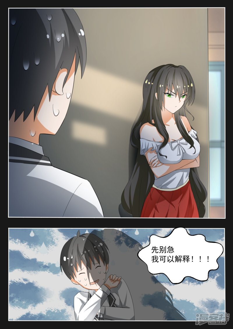 女子学院的男生第141话 消除误会？