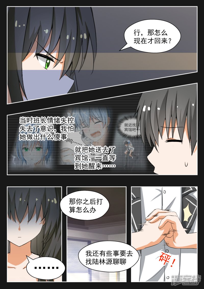 女子学院的男生第141话 消除误会？