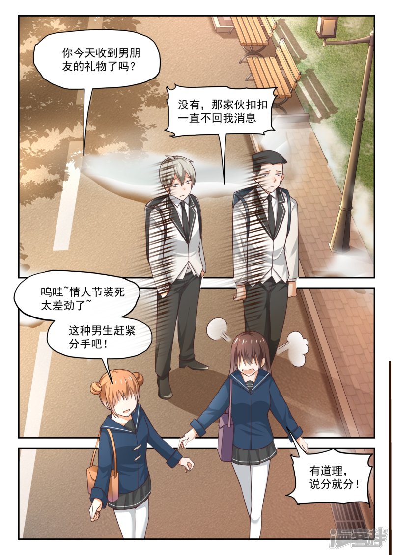 女子学院的男生第281话 各显神通