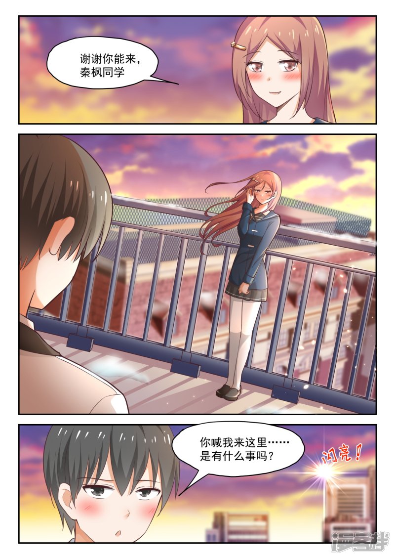 女子学院的男生第281话 各显神通