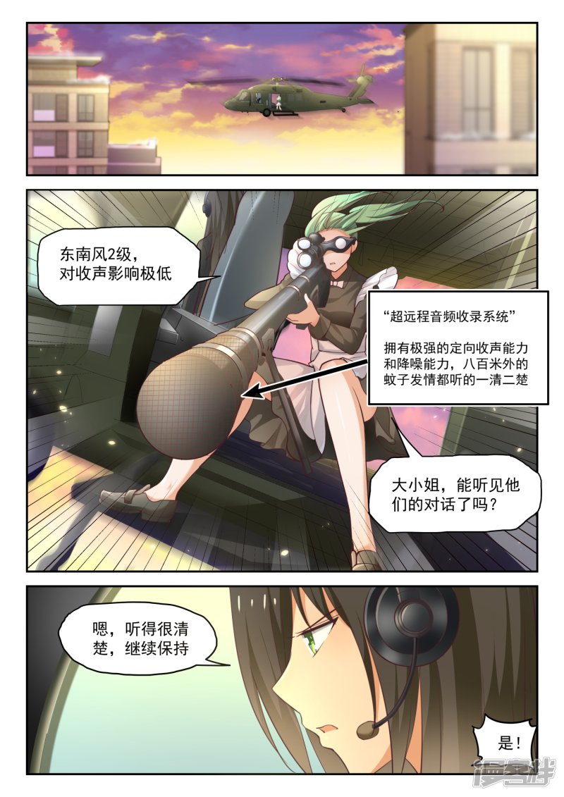 女子学院的男生第281话 各显神通