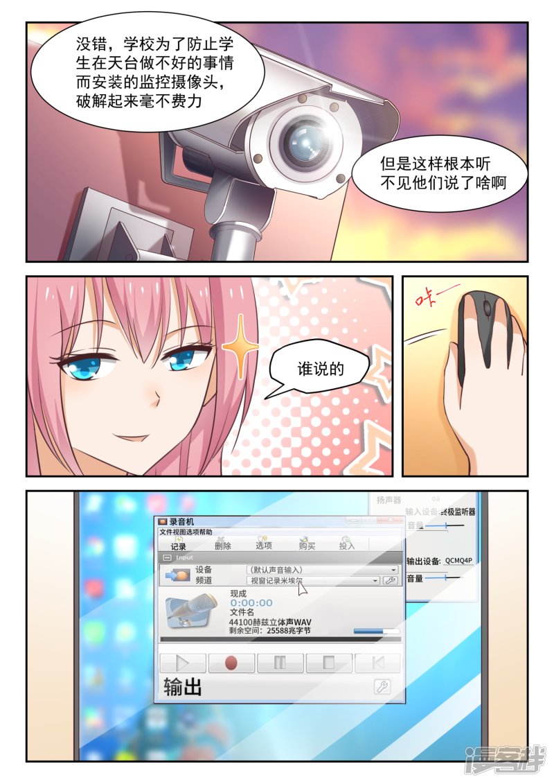女子学院的男生第281话 各显神通
