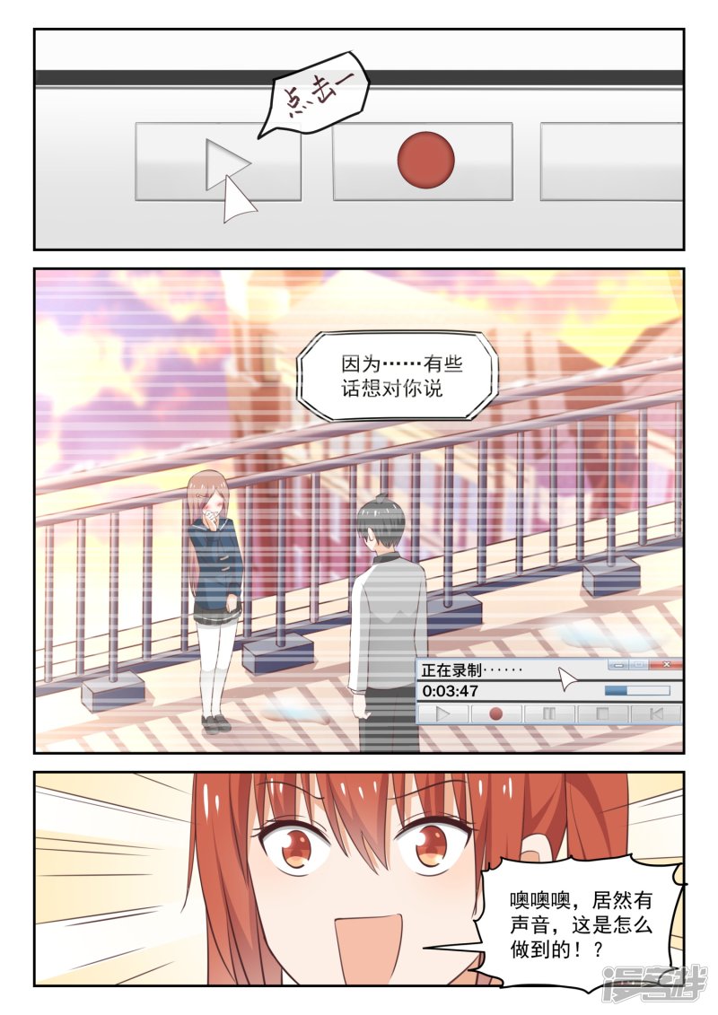 女子学院的男生第281话 各显神通